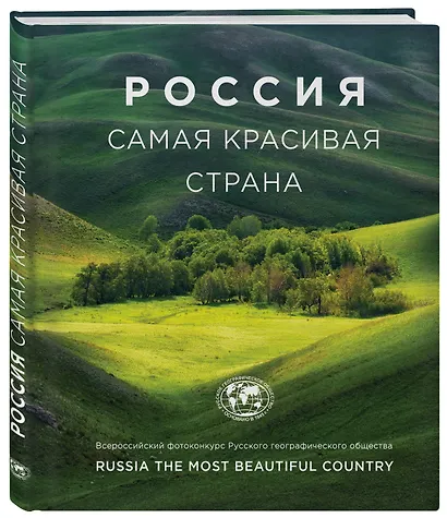 Россия самая красивая страна. Фотоконкурс 2018 - фото 3