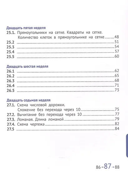 Математика и информатика. 1 класс. Задачник в шести частях. Часть 5 - фото 3