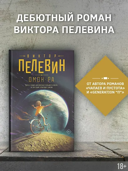 Омон Ра - фото 4