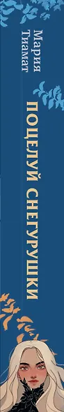Поцелуй Снегурушки - фото 13