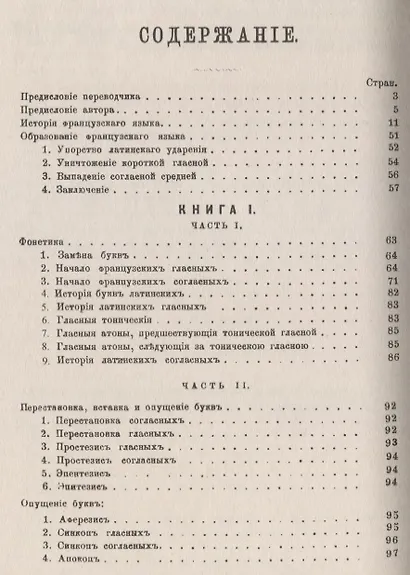 Историческая грамматика французского языка - фото 2