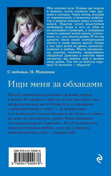 Ищи меня за облаками - фото 2