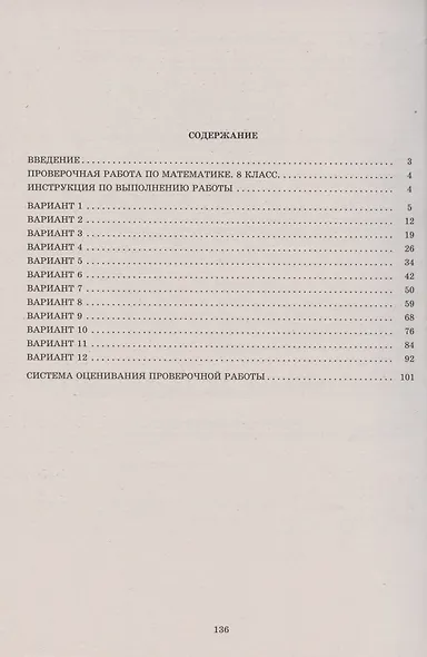 Математика. 8 класс. 12 вариантов итоговых работ для подготовки к Всероссийской проверочной работе - фото 2