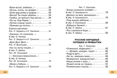 Сорока-белобока. Потешки, песенки, колыбельные - фото 9