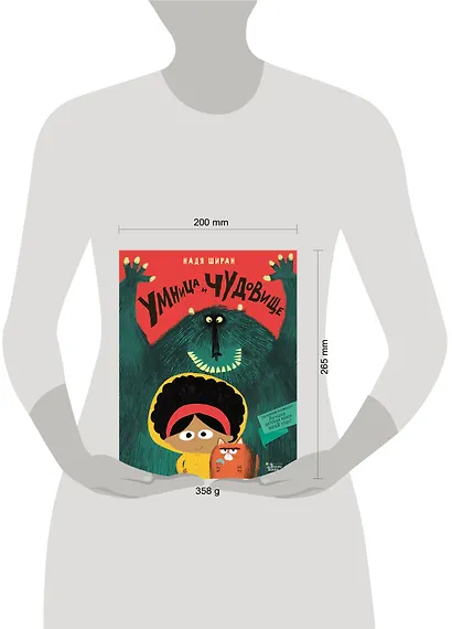 Умница и чудовище - фото 3