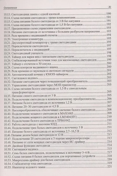 ЖКИ светоизлучающие и лазерные диоды: схемы и готовые решения - фото 11