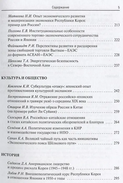 Архитектура безопасности и сотрудничества в Восточной Азии - фото 4