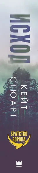 Исход - фото 5