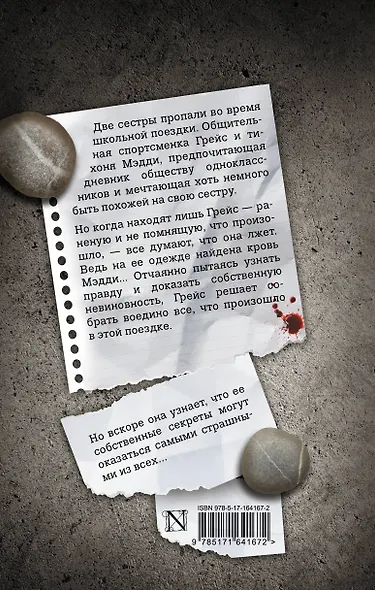 Пропавшая сестра - фото 2