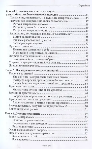 Мешок колдовских уловок - фото 3