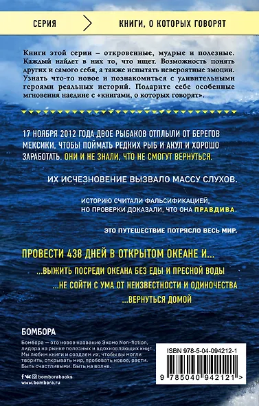 438 дней в море. Удивительная история о победе человека над стихией - фото 2