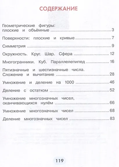 Математика. 4 класс. Учебное пособие. В 2 частях. Часть 1 - фото 3