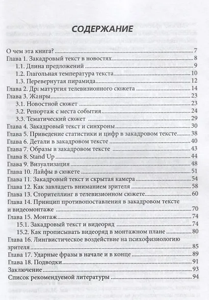 Новости на телевидении.Практическое пособие - фото 2