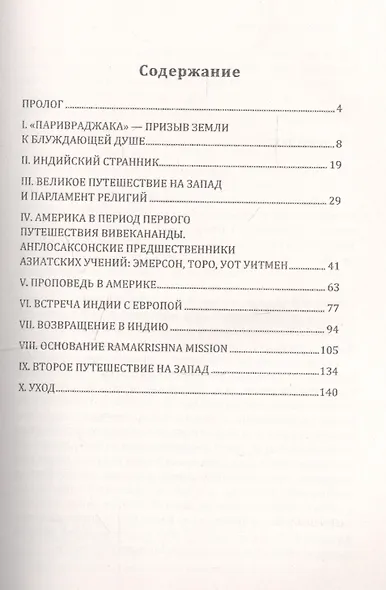 Жизнь Вивекананды - фото 2