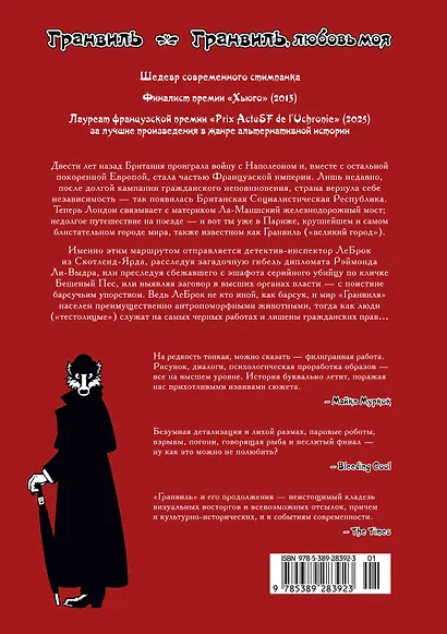 Гранвиль. Книга 1. Гранвиль. Гранвиль, любовь моя - фото 2