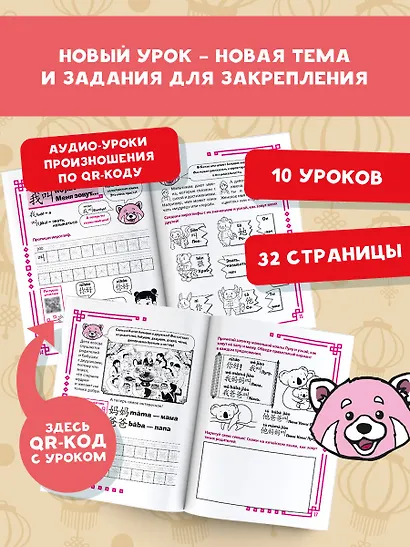 Учу китайский язык. Мои первые иероглифы - фото 6