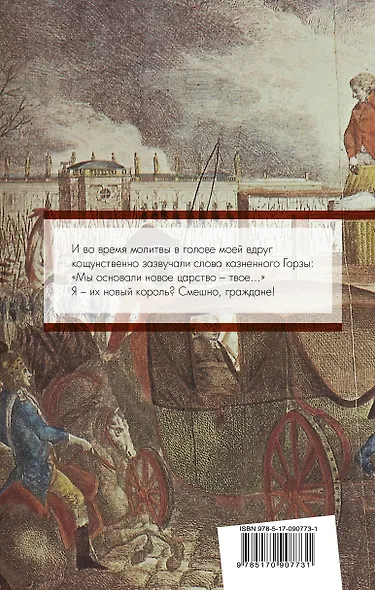 Царство палача - фото 2