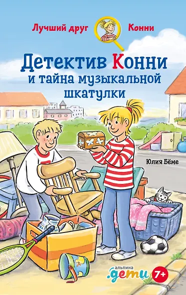 Детектив Конни и тайна музыкально шкатулки - фото 1