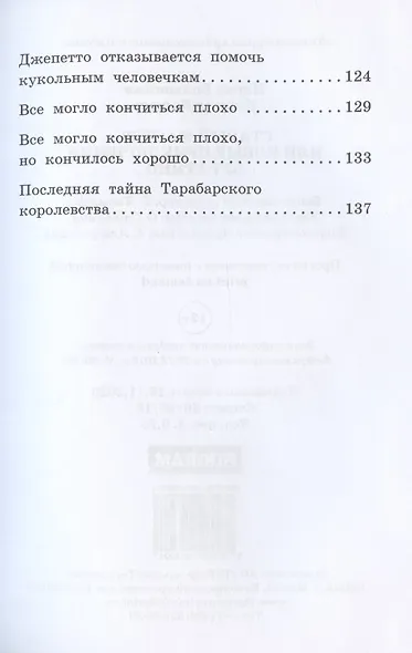 Старый мастер, или Новые приключения Буратино - фото 5
