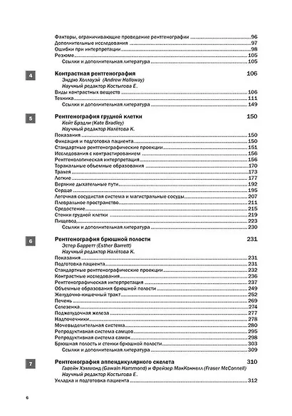 Рентгенография и рентгенология собак и кошек - фото 3