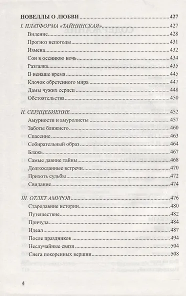 В мире событий и страстей. Сборник избранных произведений - фото 3