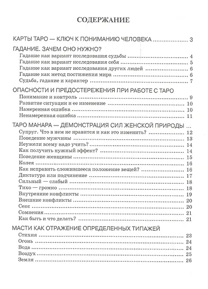 Таро Манара. Магия любви - фото 2