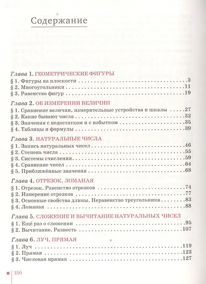 Математика. 5 класс. Учебник - фото 2