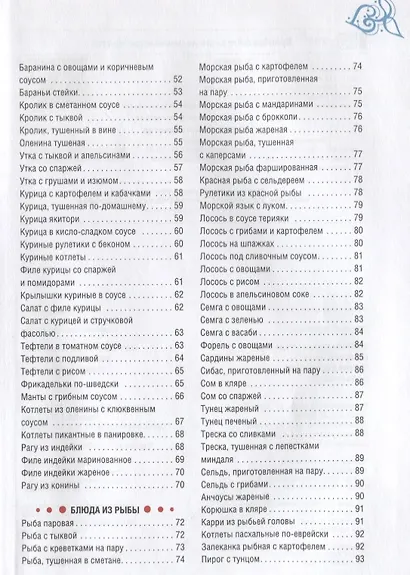 Аппетитное мясо и рыба. Готовим в мультиварке - фото 3
