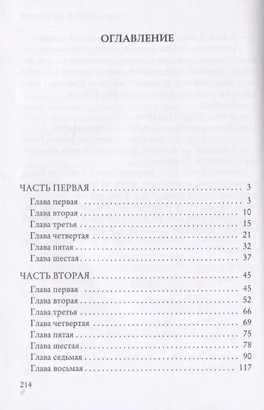 Семь дверей до жизни - фото 2