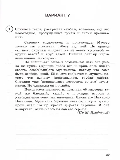 ВПР. Русский язык. 6 класс. Типовые задания. 15 вариантов заданий. Подробные критерии оценивания. Ответы. ФГОС Новый - фото 4