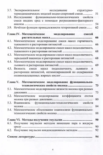 Математическое моделирование смесей жидких сред - фото 3