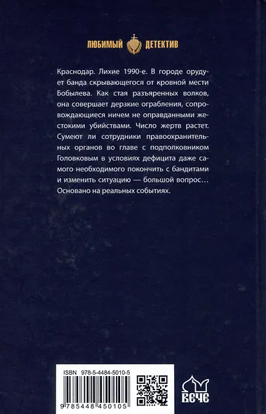 Охота на волков - фото 2