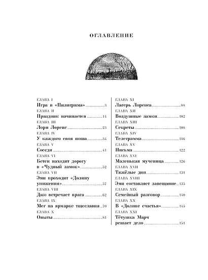 Маленькие женщины (ил. Л. Марайя, Ф. Меррилла) - фото 10