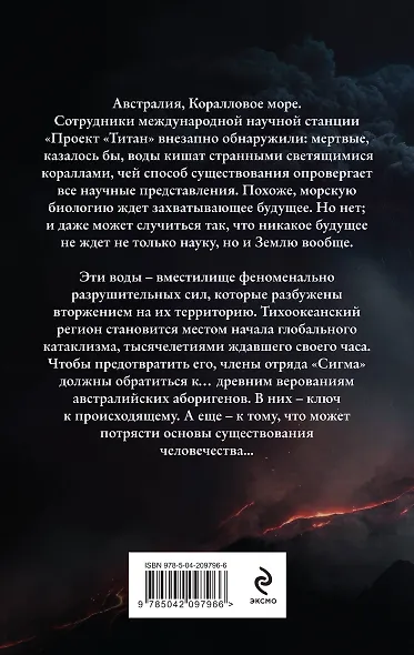 Волна огня - фото 2