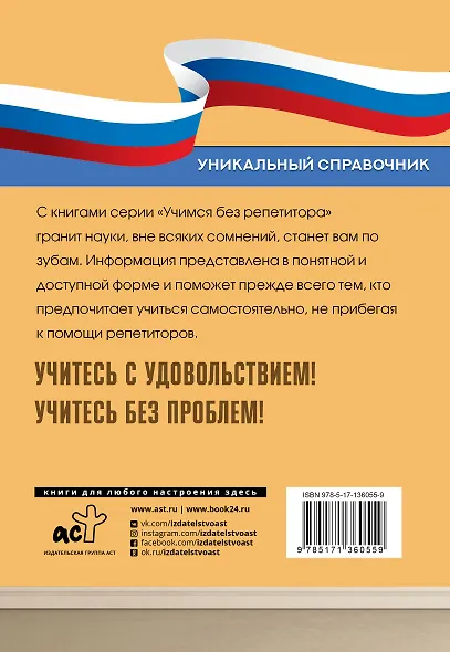 Все правила русского языка. Уникальный справочник - фото 2