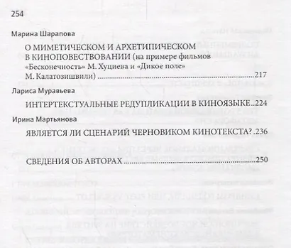 Киноапофатика - фото 4