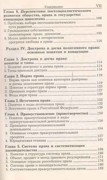 Теория права и государства - фото 4