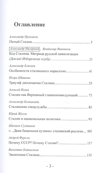 Сталин Всестороннее исследование - фото 2