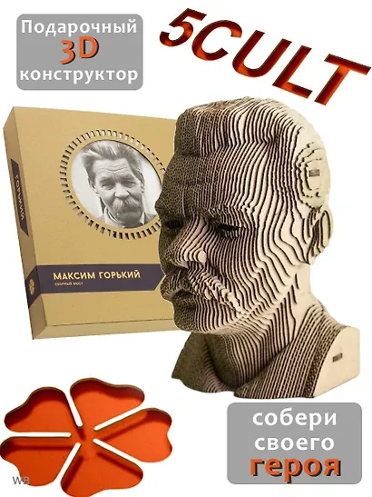 Конструктор из картона Декоративный бюст - 3D Горький - фото 4