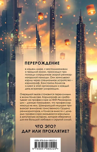 Реинкарнатор - фото 2