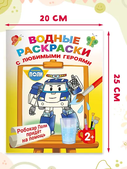 Робокар Поли придёт на помощь - фото 6