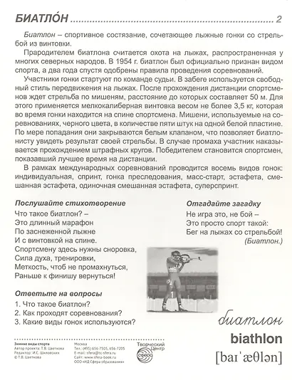 Зимние виды спорта. 16  демонстрационных картинок с текстом на обороте - фото 5