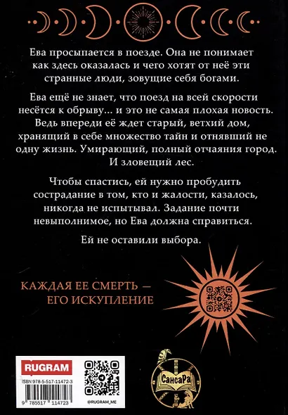 Ловец Солнца - фото 2