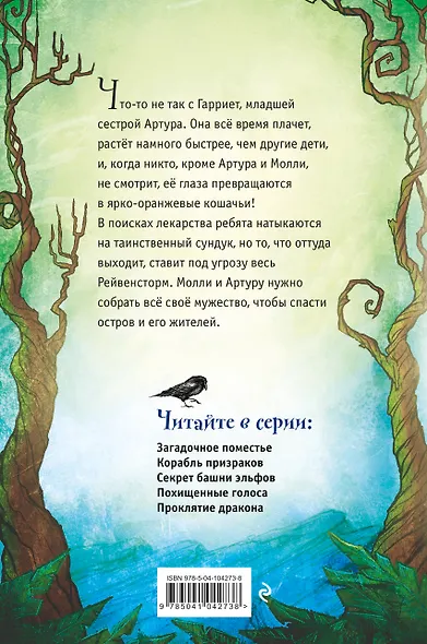Секрет башни эльфов (#3) - фото 2