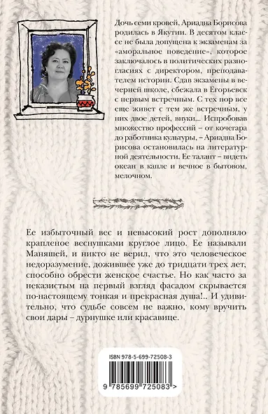 Манечка,или Не спешите похудеть: сборник - фото 2