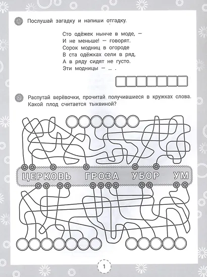 IQ-загадки и словарные слова-отгадки 7+ - фото 3