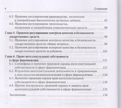 Фармацевтическое право - фото 3