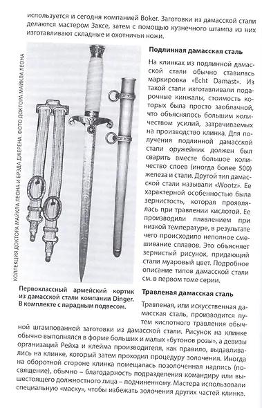 Холодное оружие Третьего Рейха Справочник в 8-т Т. 7 (пер. с англ. яз.) Джонсон - фото 6