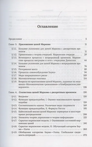 Вероятность и статистика в примерах и задачах. Том 2. Марковские цепи как отправная точка теории случайных процессов и их приложения. Часть II - фото 2