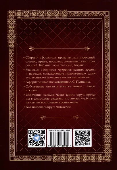 Советы мудрые для жизни: сборник афоризмов, изречений, пословиц, притч - фото 2